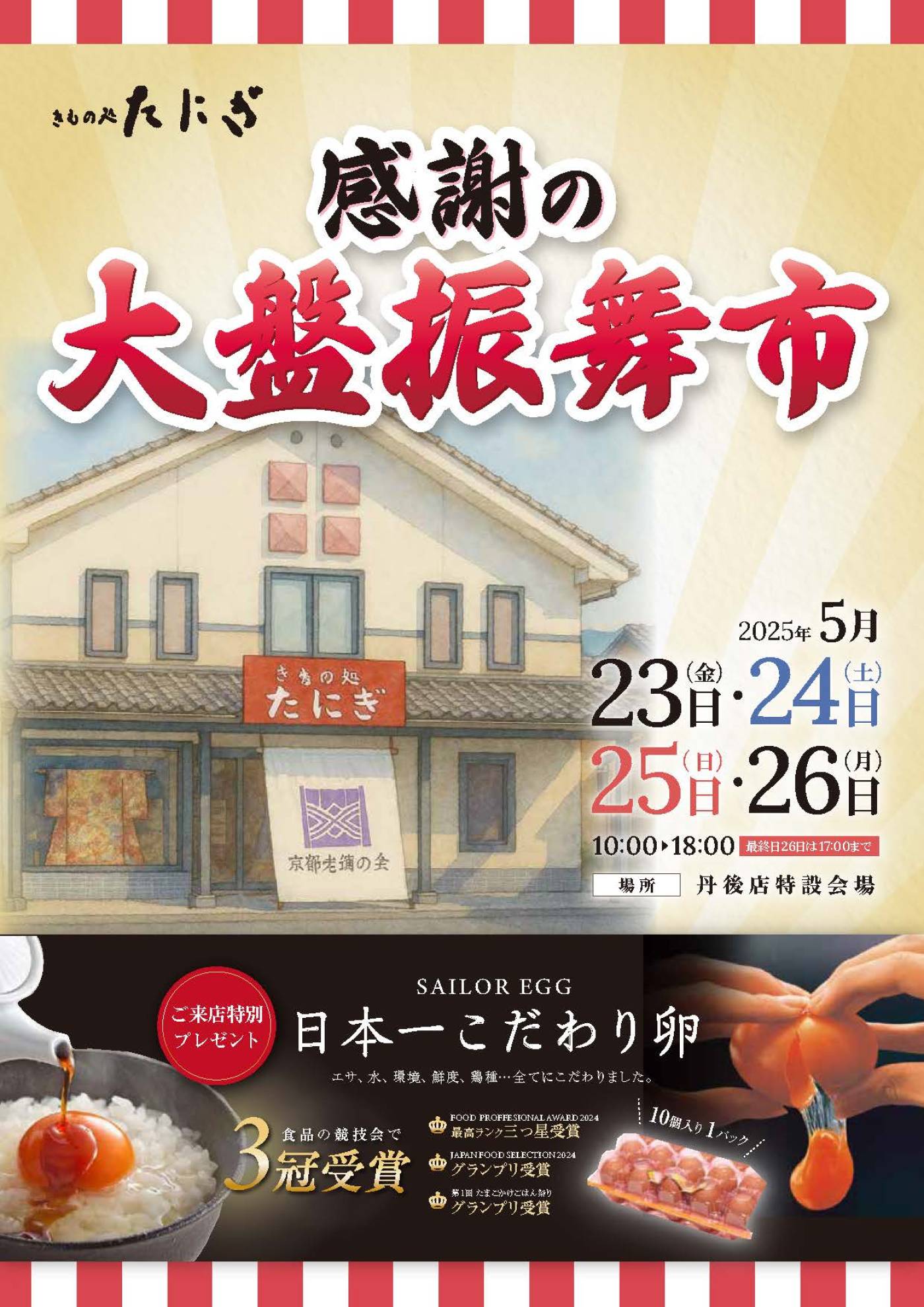 感謝の大盤振舞市1