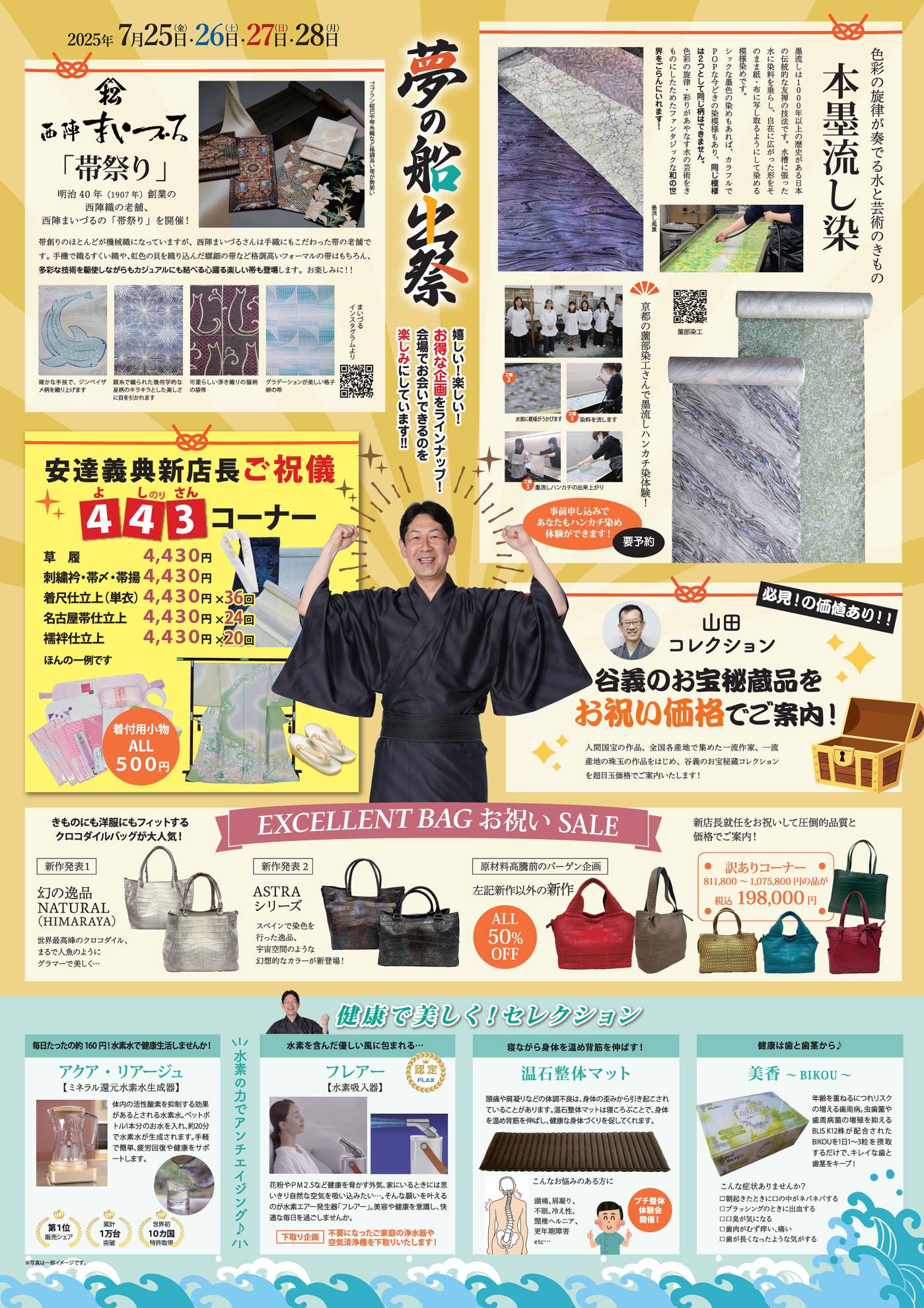 夢の船出祭【丹後店】1