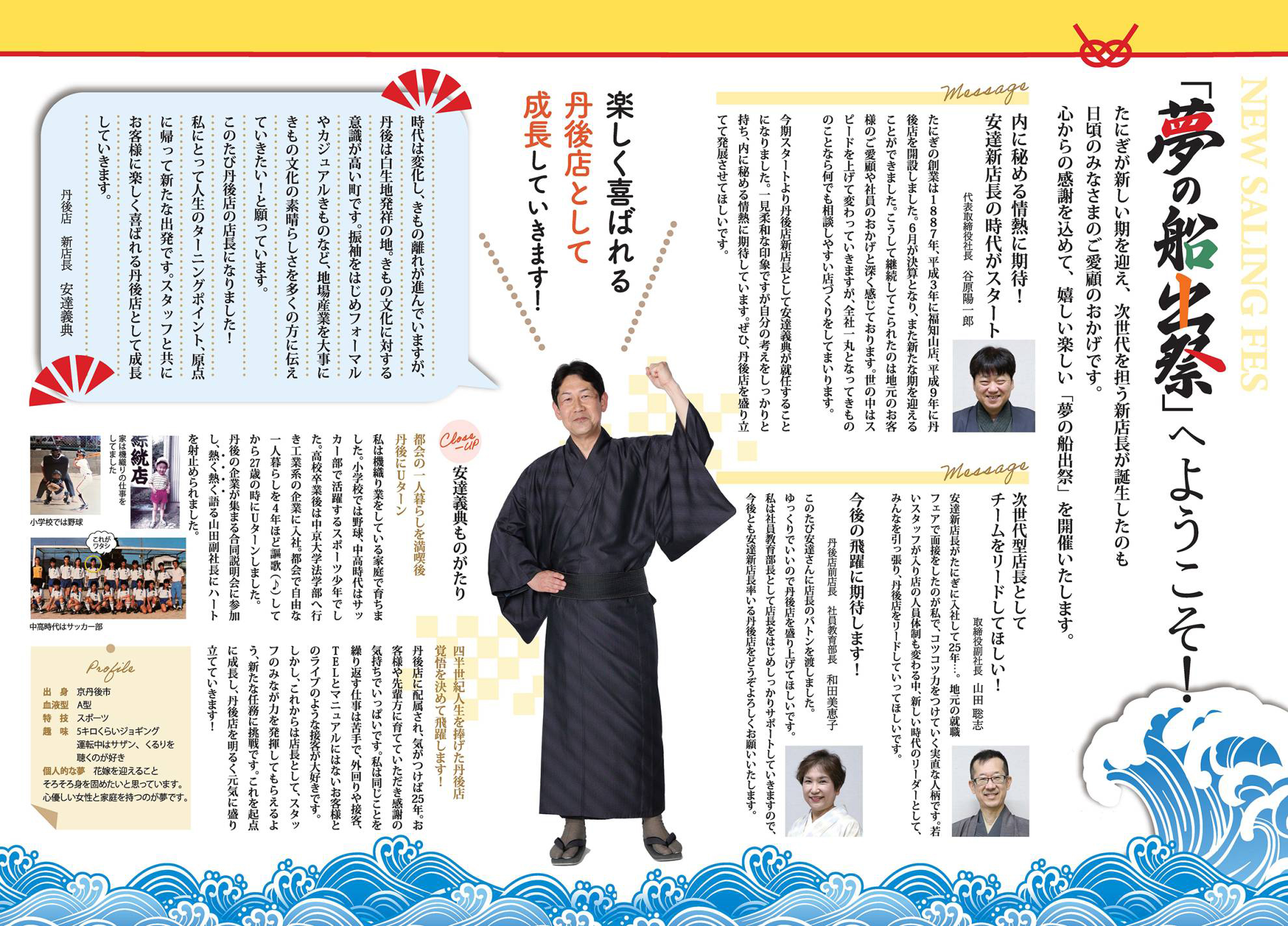 夢の船出祭【丹後店】2