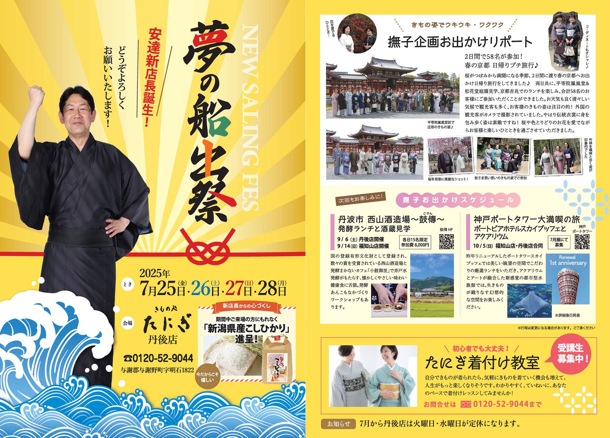 夢の船出祭【丹後店】3